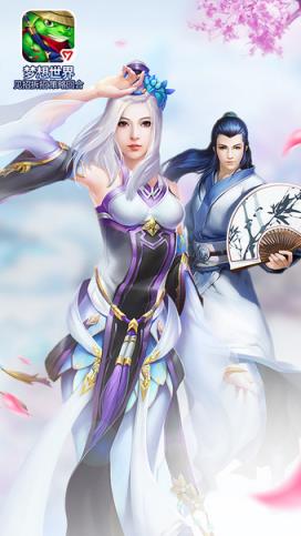 梦想世界3D手游360版