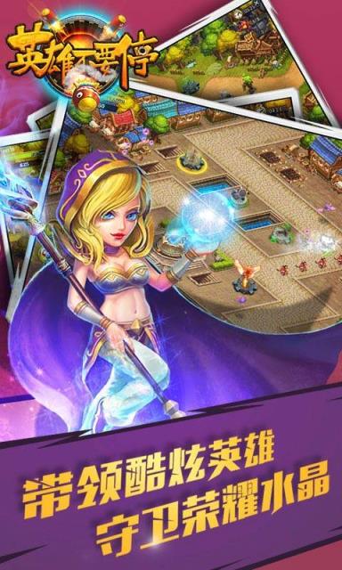 英雄不要停手游破解版