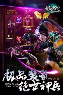 妖来也手游官方