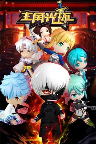 主角光环手游安锋版