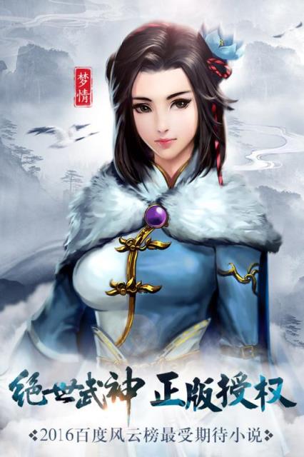 绝世武神手游草花版下载
