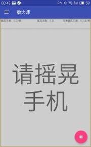 撸大师手机游戏
