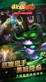 山口山战记手游军团远征加强版