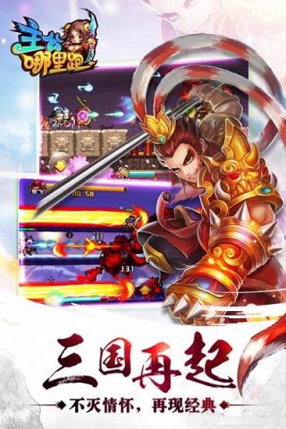 主公哪里跑百度版