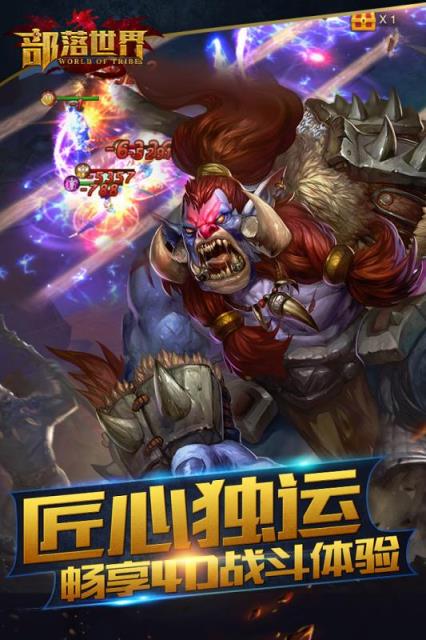 部落世界手游安锋版下载
