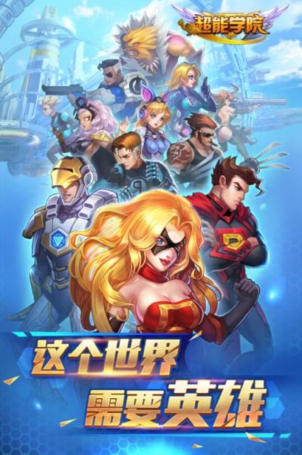 超能学院手游百度版