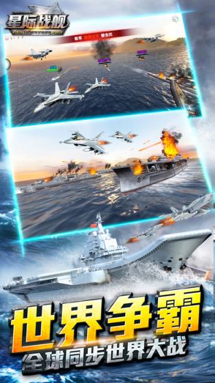 星际战舰手游安卓版