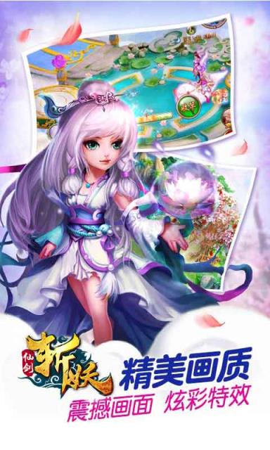 仙剑斩妖传BT版