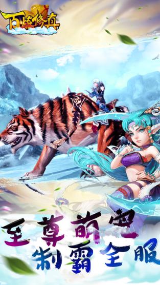 百炼修真手游下载