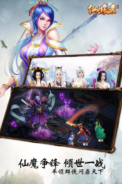 仙缘录手游官方
