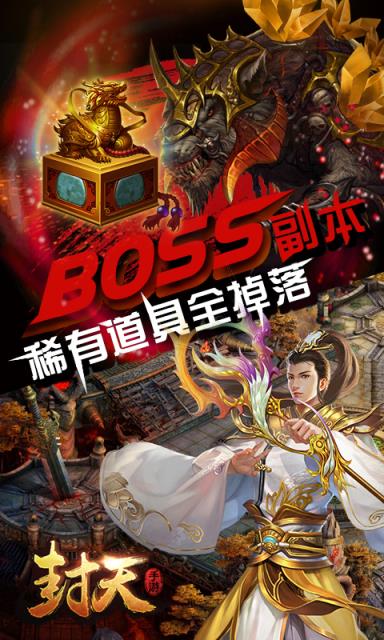 我欲封天手游bt版