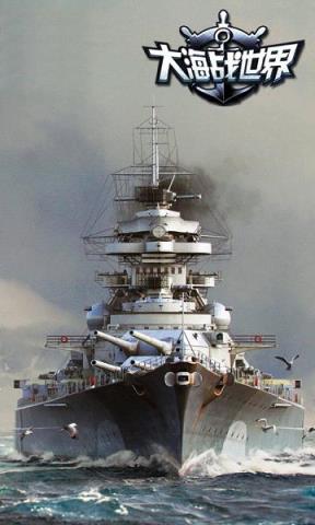 大海战世界手游公益服