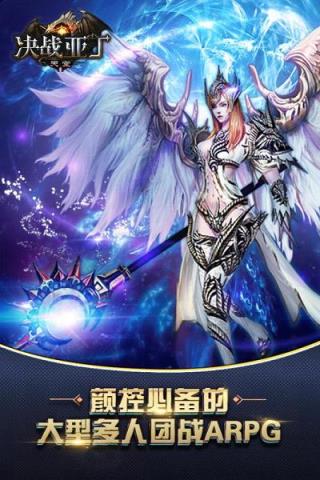 决战亚丁天堂手游小米版