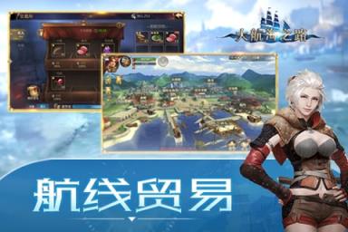 大航海之路bilibili版下载