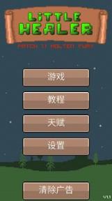 小小治疗师汉化版