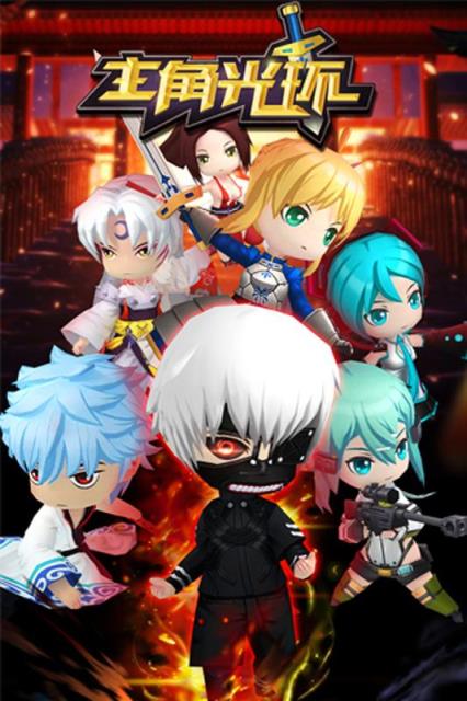 主角光环手游破解版