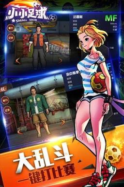 小小足球手游