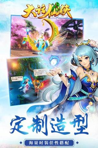 大话仙侠手游安锋版