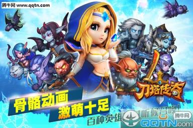 刀塔传奇变态版