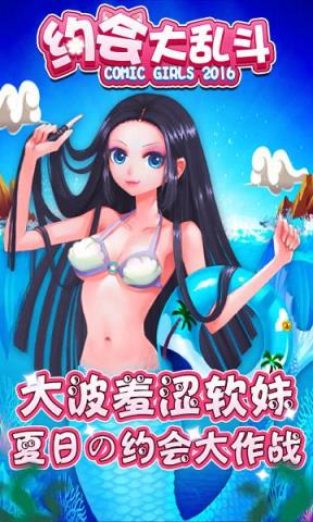 约会大作战手游破解版