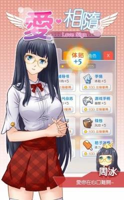 爱相随安卓版下载