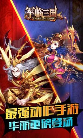 军临三国公益服