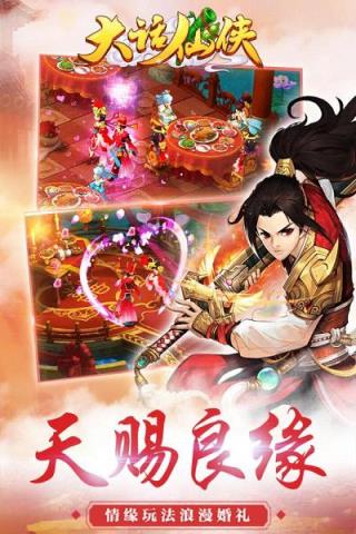 大话仙侠手游安锋版下载