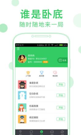 谁是卧底2021官方