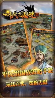 叫我三国迷手游官方下载