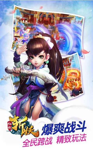 仙剑斩妖传BT版