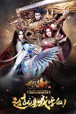 我们的传奇百度版