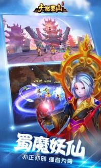 大话蜀山手游应用宝