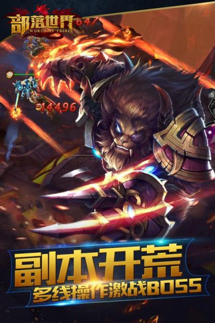 部落世界手游安锋版下载