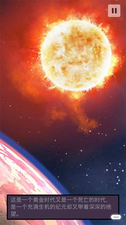 异星探险:编年史手游破解版