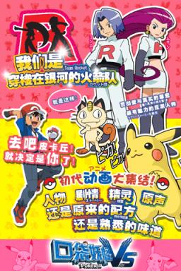 口袋妖怪VS手游果盘版