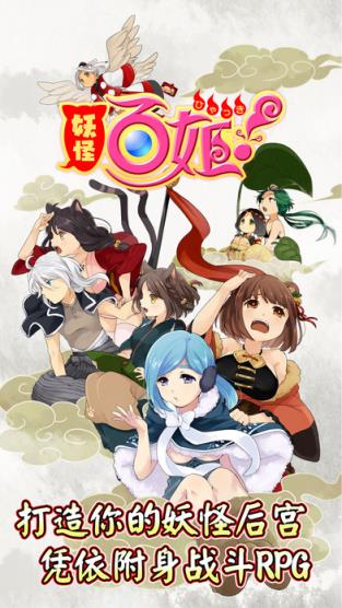 妖怪百姬小米版