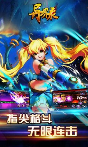 异界录手游BT版