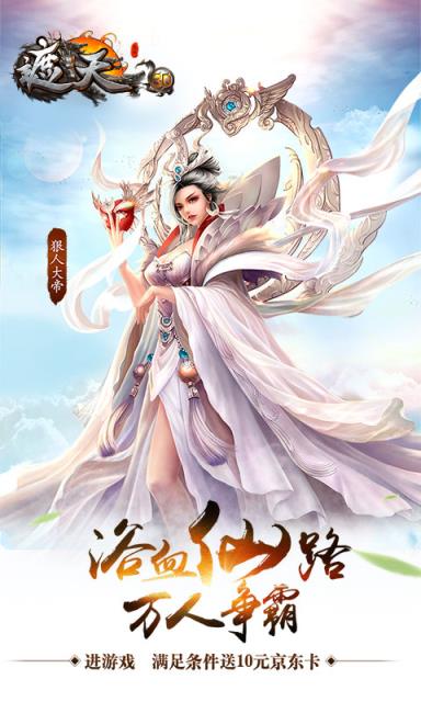 遮天3D手游草花版