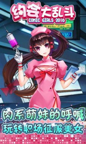 约会大作战手游破解版