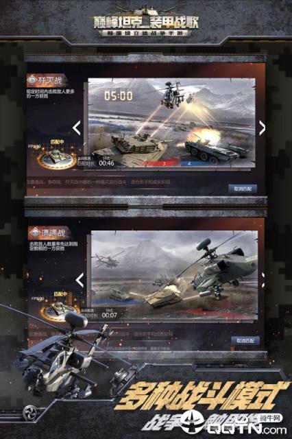 巅峰坦克手游百度版
