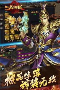 一刀9999级传奇手游版