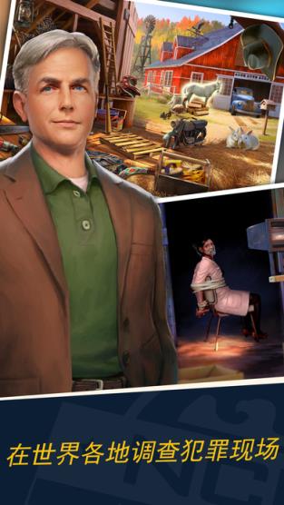 NCIS:暗罪谜踪手游