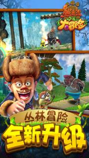 熊出没之秋日团团转手游