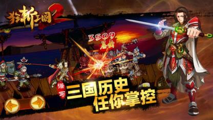 狂斩三国2内购破解版
