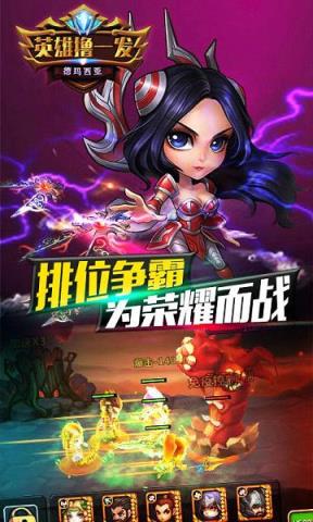 英雄撸一发手游破解版