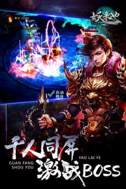 妖来也手游官方