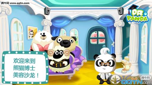 熊猫博士美容沙龙游戏