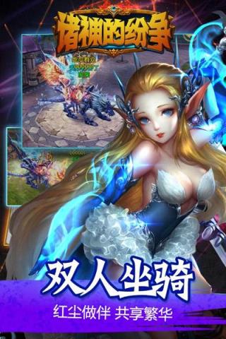 诸神的纷争手游百度版