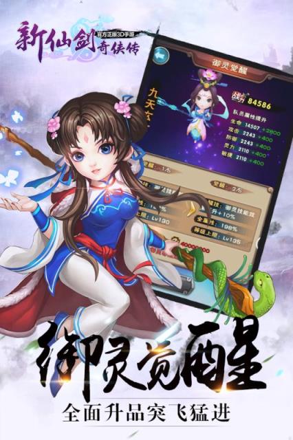 新仙剑奇侠传手游草花版