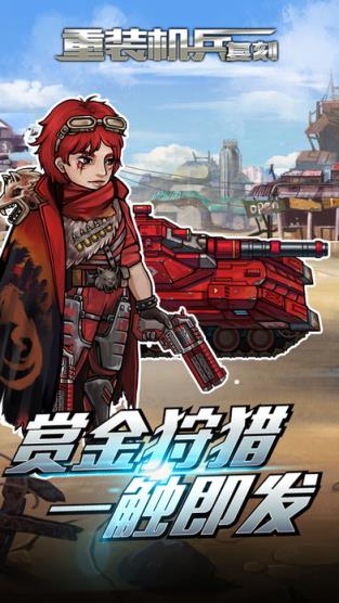 重装机兵复刻版手游